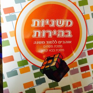 משניות בהירות ו'